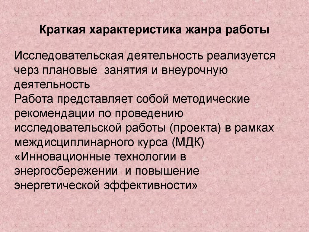 Деятельность дл. Характеристика жанра. Характер жанра. Ужасы характеристика жанра. Видеозарисовка характеристики жанра.