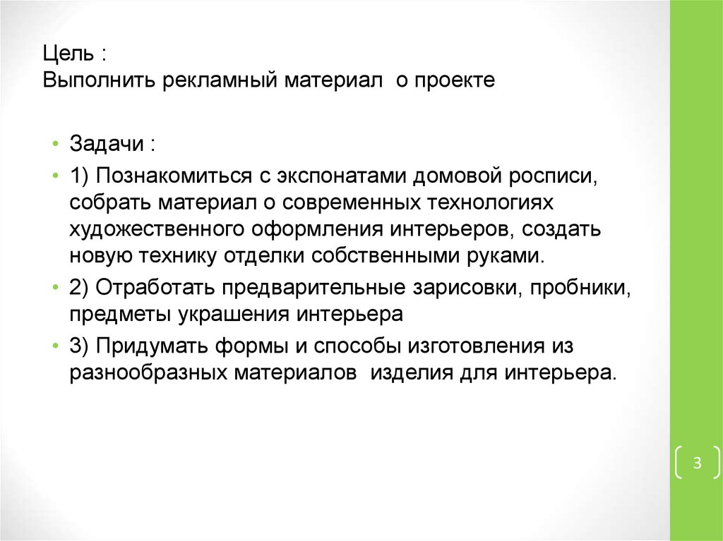 Лаи цели и задачи. Гарантия выполняет цели. Политика кадрового мониторинга. Цели выполнены в проекте. Полиаденопатия характерна для.
