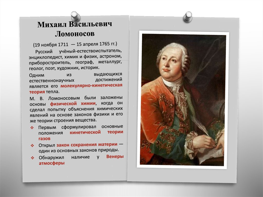 М ломоносов краткая. Исторический портрет Ломоносова 4 класс. М В Ломоносов биография.