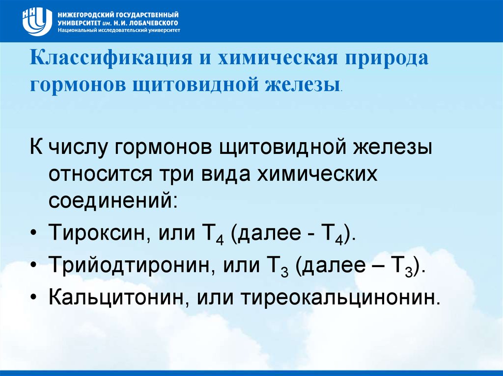 Относится 3. Тиреоидные гормоны химическая природа. Гормоны щитовидной железы химическая природа. Химическая природа гормонов щитовидной железы (т3 и т4). Классификация тиреоидных гормонов.