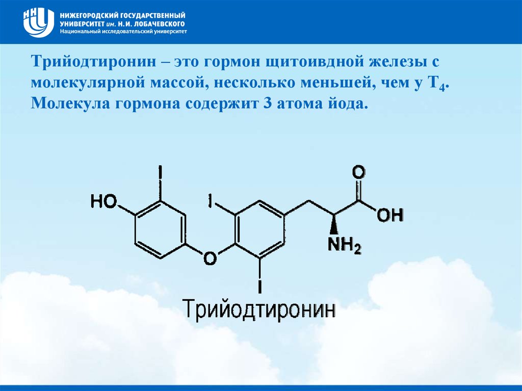 Св гормон. Трийодтиронин гормон формула. Трийодтиронин химическое строение. Трийодтиронин химическая структура. Гормоны щитовидной железы трийодтиронин.