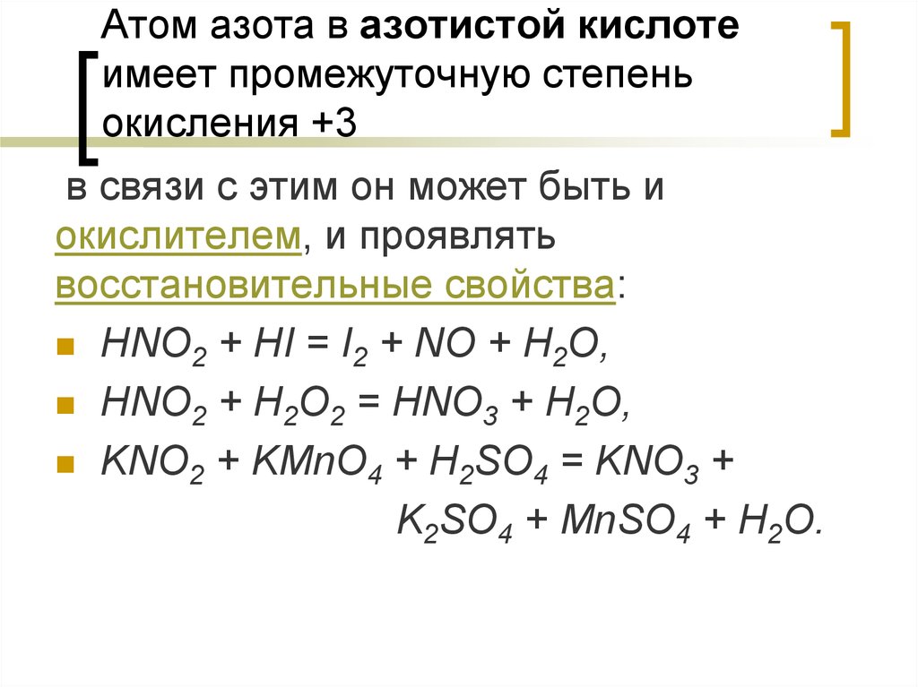 Составьте формулы азотистая кислота. Азотистая кислота hno2. Hno2 окислительно восстановительные свойства. Азотная кислота степень окисления. Химические свойства азотной кислоты с оксидами металлов.
