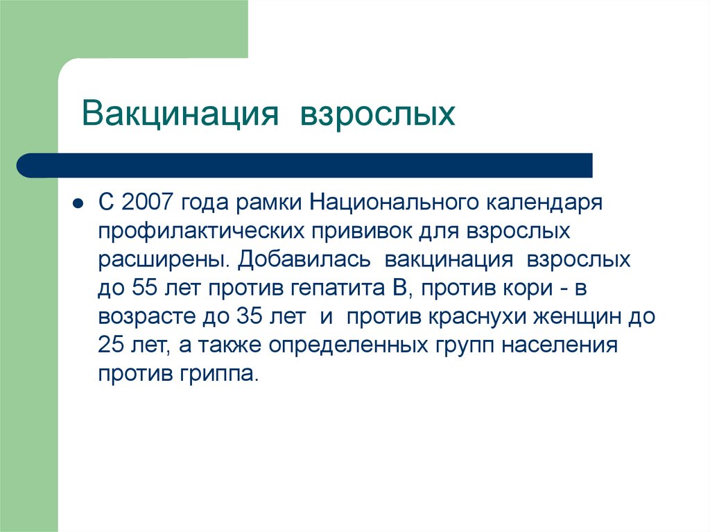 Вакцинация против кори взрослых 35 55 лет схема