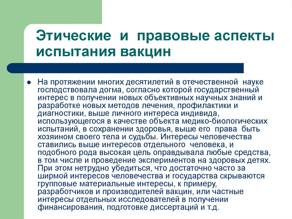 Этические принципы проведения исследования на человеке презентация