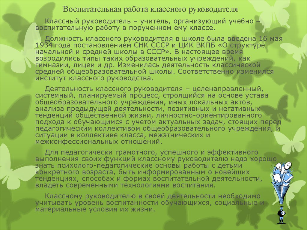 Отчет классного руководителя по воспитательной работе за год образец 9 класс