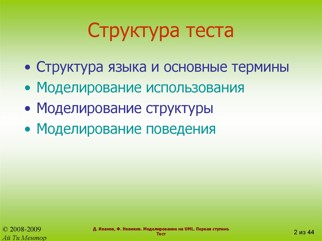 Структура тестов