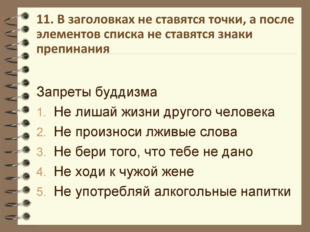 Как ставить точки в презентации перед предложением