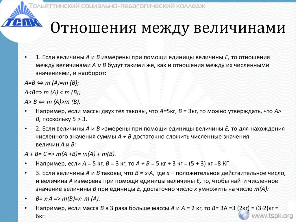 Положительная связь между величинами