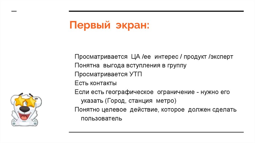 Первый экран: