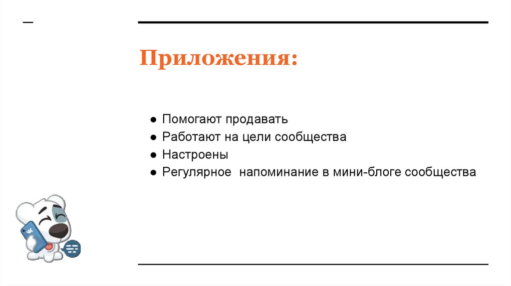 Приложения: