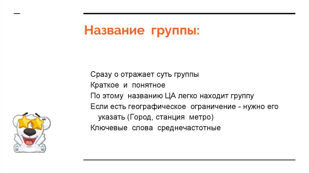 Название группы: