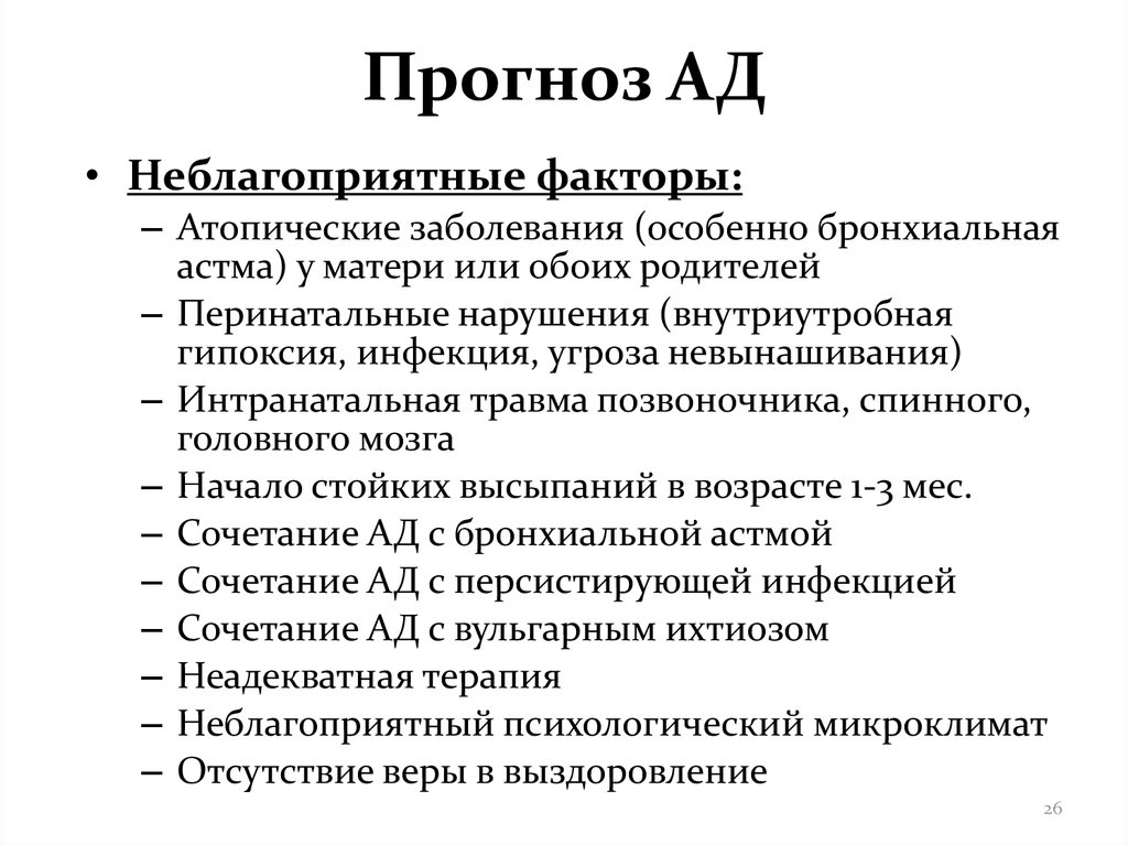 Атопические заболевания причины. Атопические заболевания. Атопический дерматит факторы риска. Основные клинические формы атопических заболеваний. Заболевания характерные для атопии.