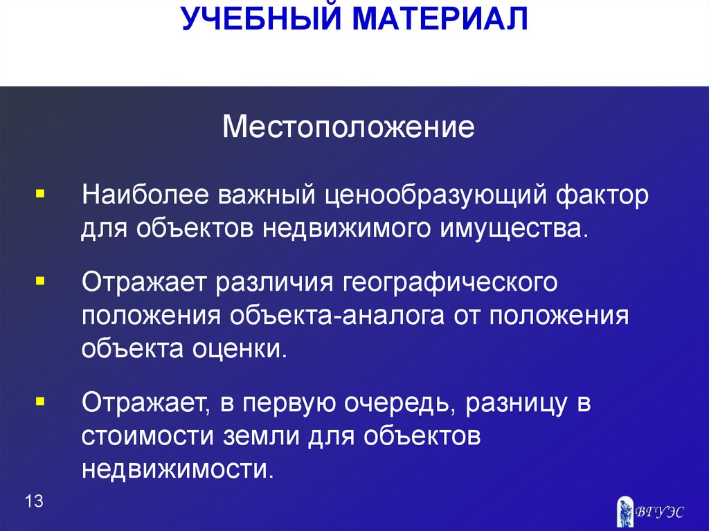 Ценообразующие факторы объектов недвижимости. Ценообразующие факторы в оценке недвижимости. Факторы стоимости объектов недвижимости. Определяющие факторы объектов недвижимости.