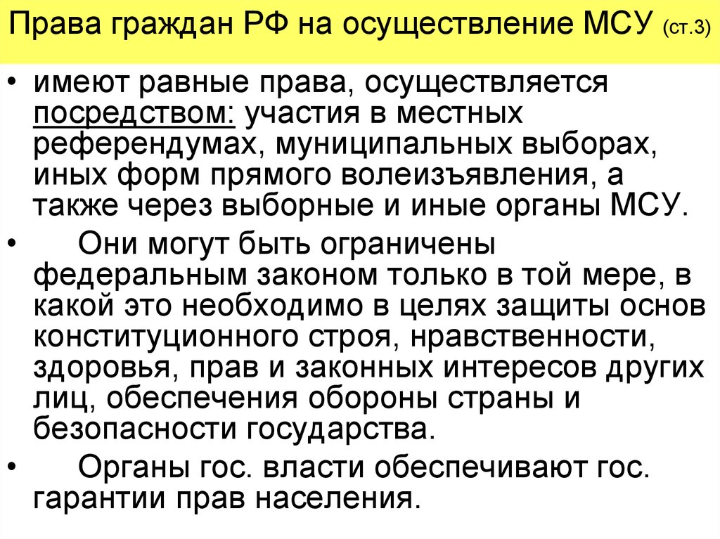 Перечислите гарантии местного самоуправления. Права граждан на осуществление местного самоуправления. Право на осуществление местного самоуправления это. Право граждан на местное самоуправление. Права граждан на осуществление МСУ.