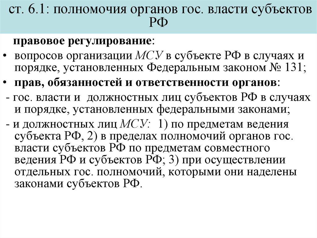 Полномочия органов власти ОГЭ. 6 фз полномочия