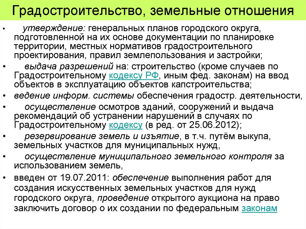 Утверждения такого отношения. Соотношение земельного и градостроительного права. Соотношение градостроительного и земельного законодательства. Предмет градостроительного законодательства. Соотношение земельного права и градостроительного права.