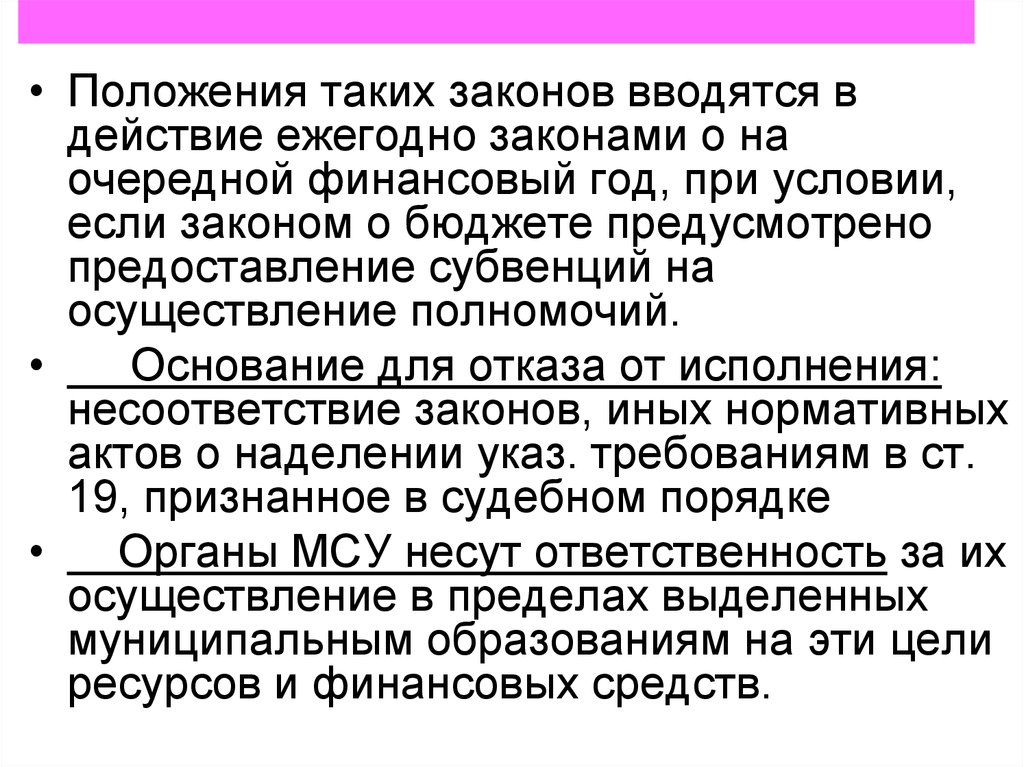 Пределы осуществления местного самоуправления. Очередной финансовый год это. Что такое основание текста. Как вводятся законы. Текст основание компании.