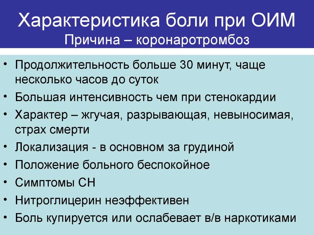 Острый инфаркт миокарда причины