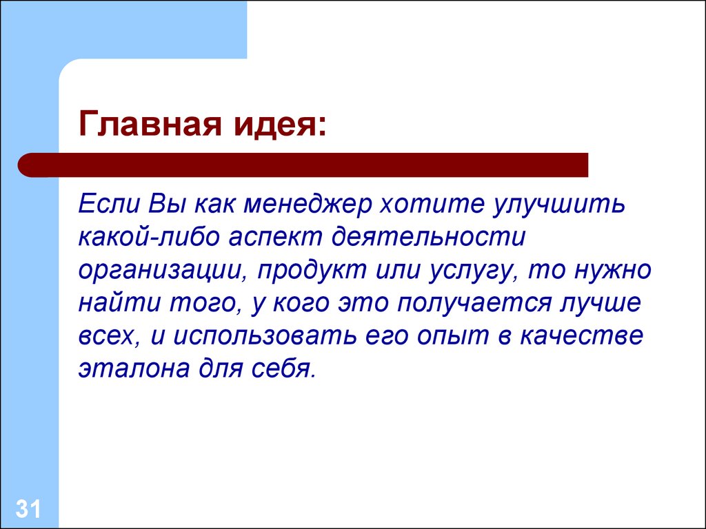 Центральная идея. Главная идея книги. Если идея!. Главное идея. Основная мысль Светлана.