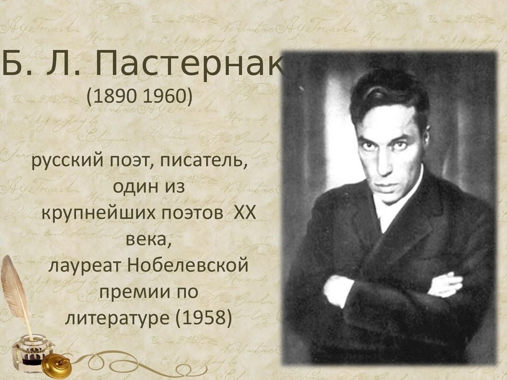 Поэты нобелевские лауреаты. Пастернак лауреат Нобелевской премии. Лауреат Нобелевской премии по литературе русские Писатели 20 века.