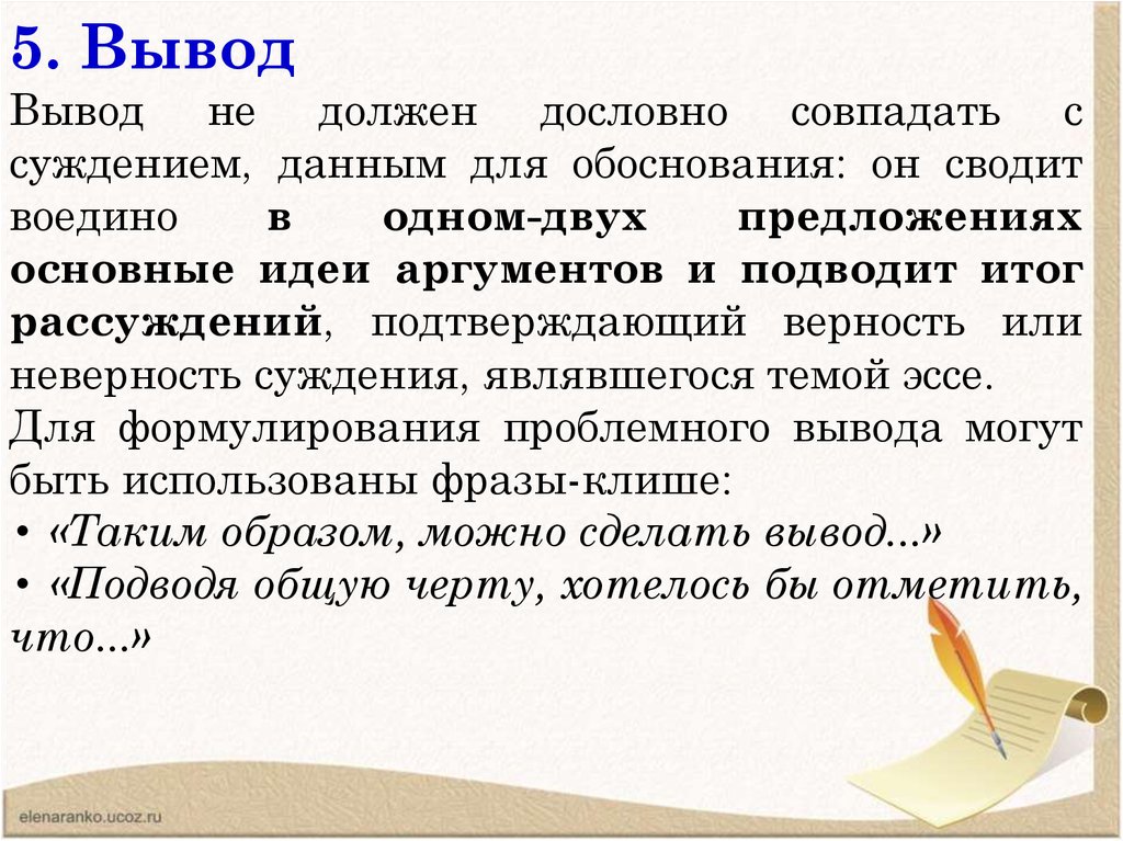 Сочинение говорящий. Преданность вывод. Заключение сочинения на тему преданность. Вывод к сочинению на тему преданность. Вывод по преданности.