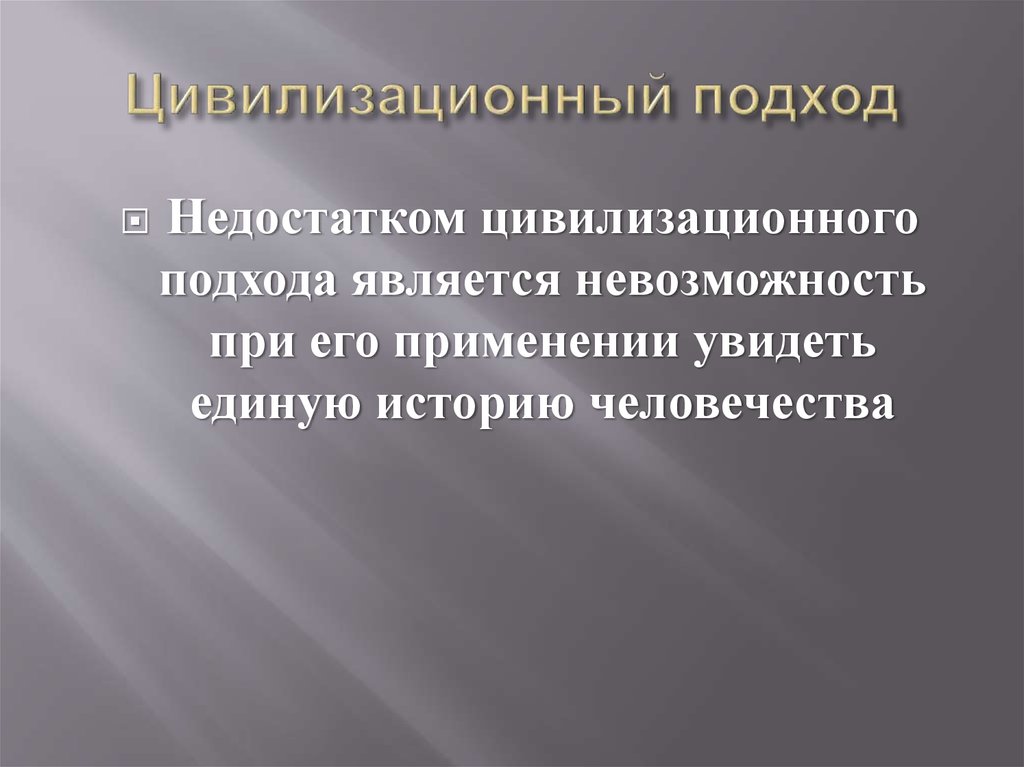 Многообразие путей социального развития. Многообразие путей и форм общественного развития. Многообразие общественного развития.