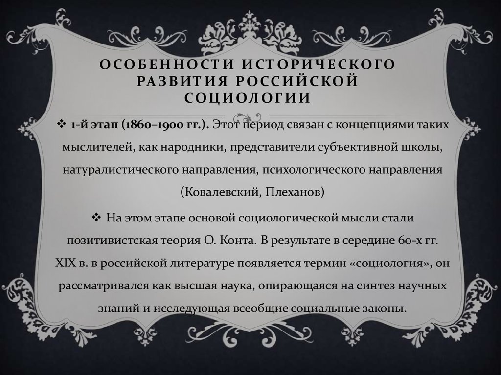 Особенности исторического развития