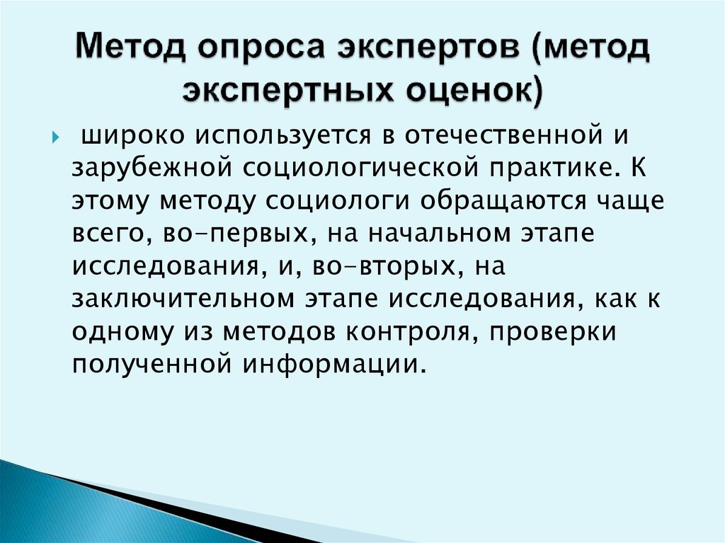 Метод опроса