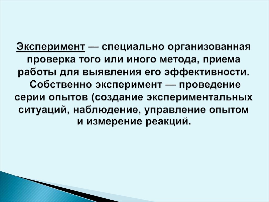 Проверка организованная. Эксперименты это специально организованная форма исследования. Темы для проекта опид. Презентация по опиду. Опид это урок.