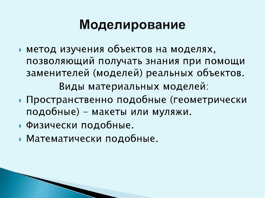 Методы исследования в презентации