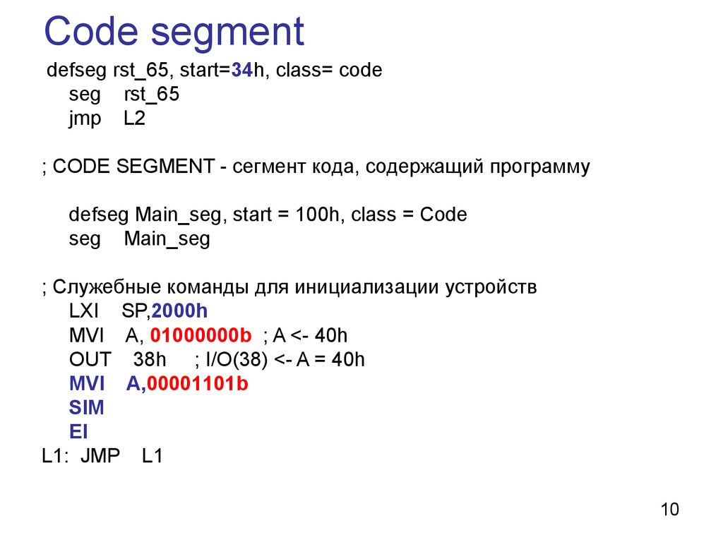34 start. Сегмент кода. Ввод с квитированием. Code segment что отображается. Code segment в физическом виде.