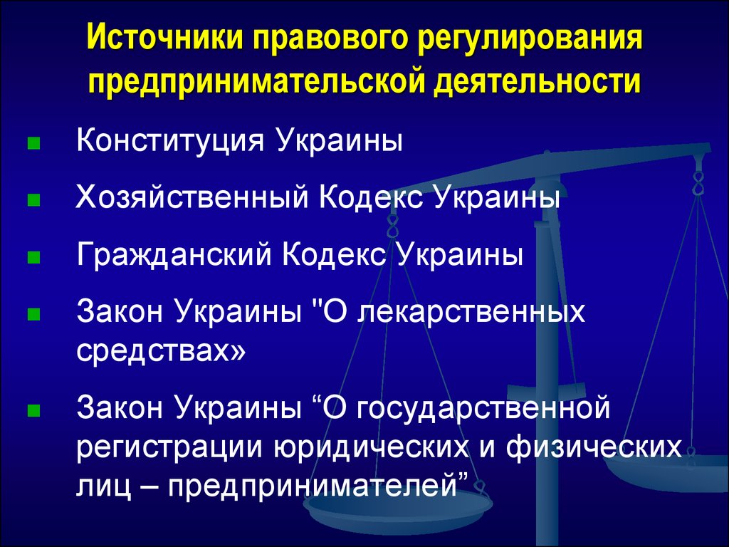 Источники правового регулирования. Источники правового регулирования предпринимательской деятельности. Источники регулирующие предпринимательскую деятельность. Источниками правового регулирования предпринимательских отношений. Источники правового регулирования коммерческой деятельности.