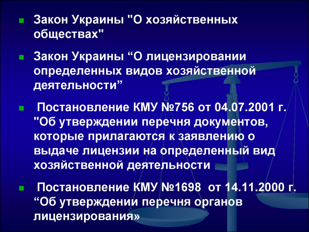 Нормативно правовые акты 2019. НПА хозяйственного товарищества. Закон о хозяйственных обществах. Законодательство Украины. О хозяйственных обществах Республики Беларусь.