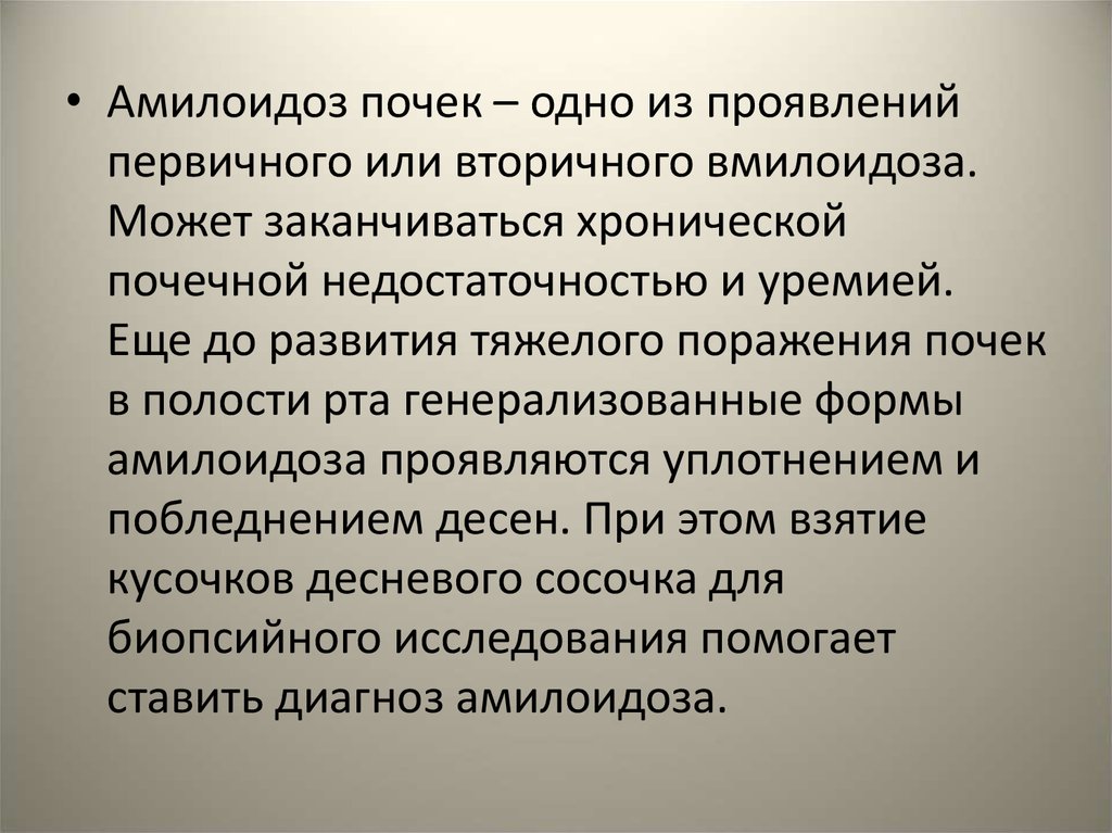 Болезни 15. Цели и задачи презентация про болезни почек. Связь заболеваний почек и полости рта.