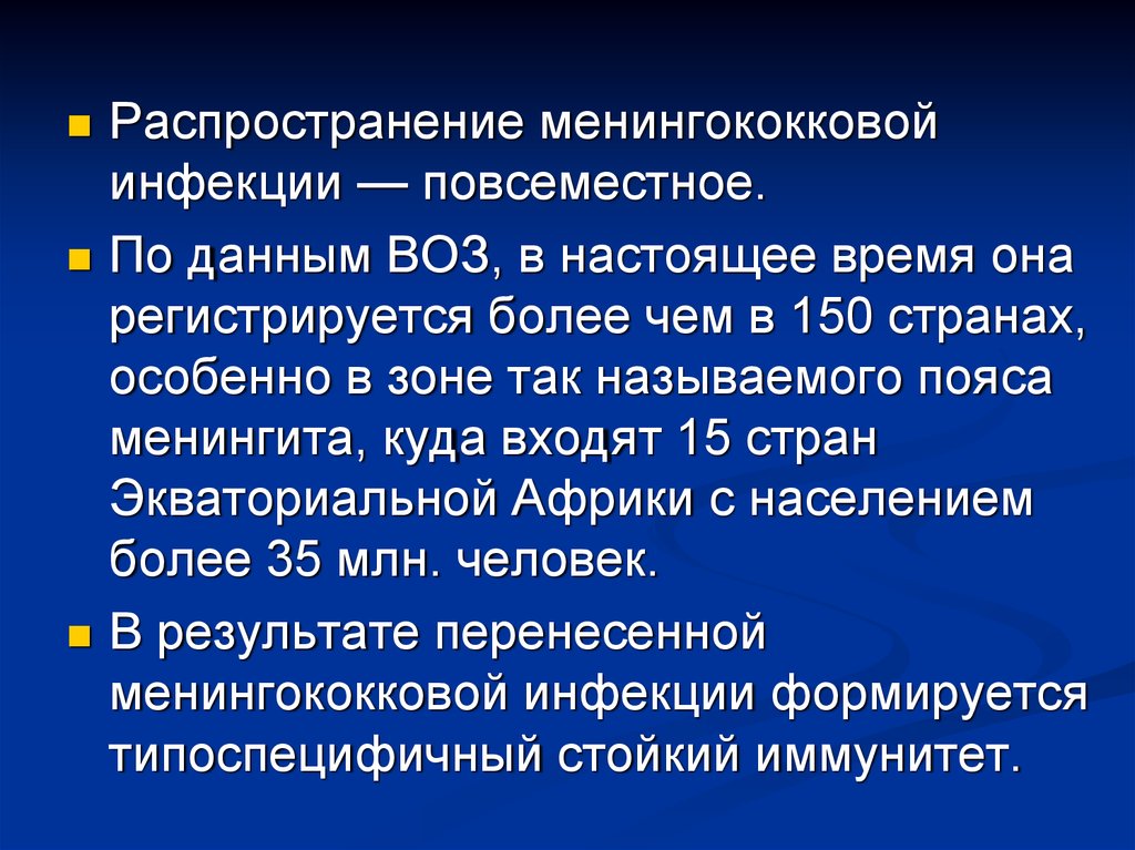 Менингококковые инфекции группы