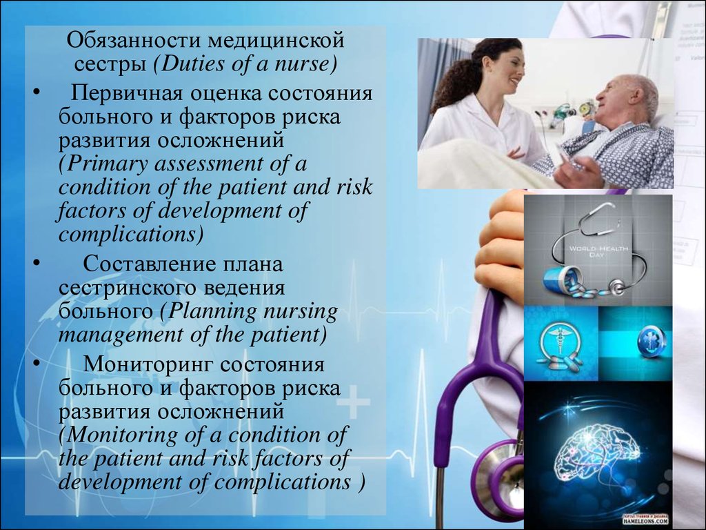 Обязанности медсестры. Обязанности медицинской сестры презентация. Проект на тему медицина. Обязанности медсестры презентация. Медицинские темы для доклада.