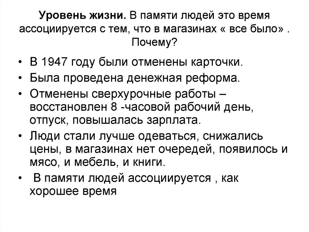 Уровень жизни личности. Уровень жизни населения в послевоенные годы. Уровень жизни населения в СССР после войны. Уровень жизни в послевоенные годы в СССР. Уровень жизни населения в СССР.