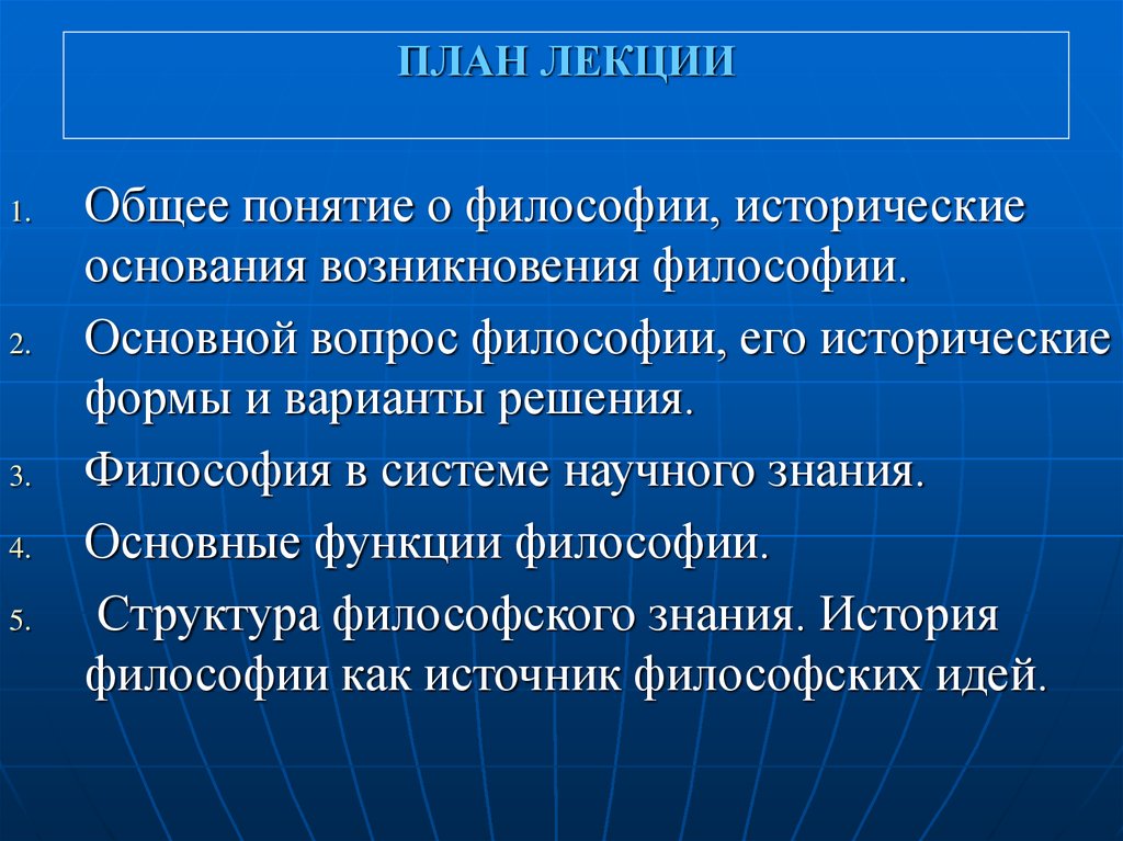 2 возникновение философии. Исторические основания возникновения философии. Исторические основания возникновения философии и ее своеобразие. Предметное поле философии ее основной вопрос. 3. Исторические основания возникновения философии и её своеобразие.