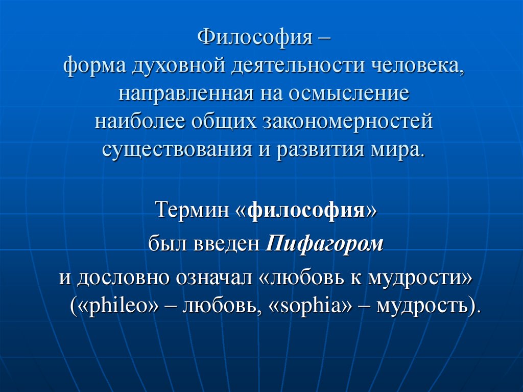 Под духовной деятельностью. Философия это форма духовной деятельности. Формы деятельности человека философия. Форма в философии это. Философия как форма культуры.