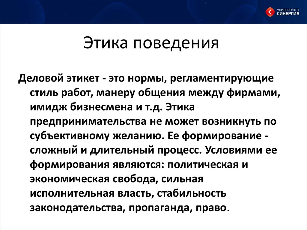 Правила поведения этика