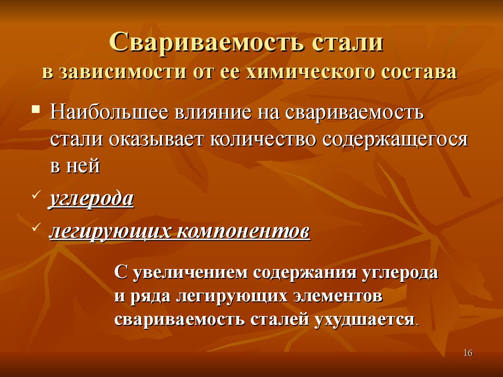 Указанных факторов. Свариваемость сталей. Шансы на выживание зависят от следующих факторов:. Факторы влияющие на выживание. Свариваемость стали.