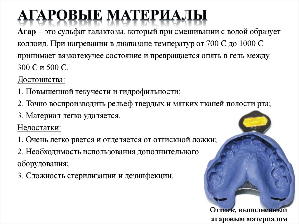 Слепочные материалы в стоматологии презентация