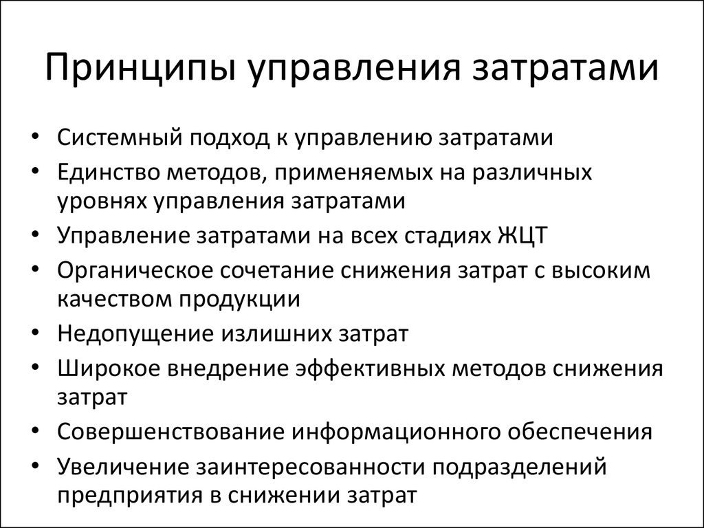 Презентация управление затратами на предприятии