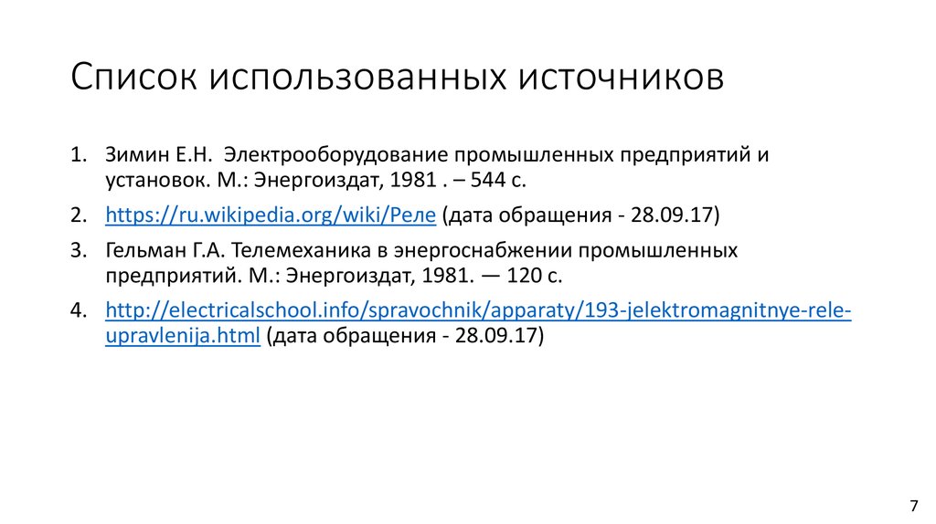 Список использованных источников по дизайну интерьера