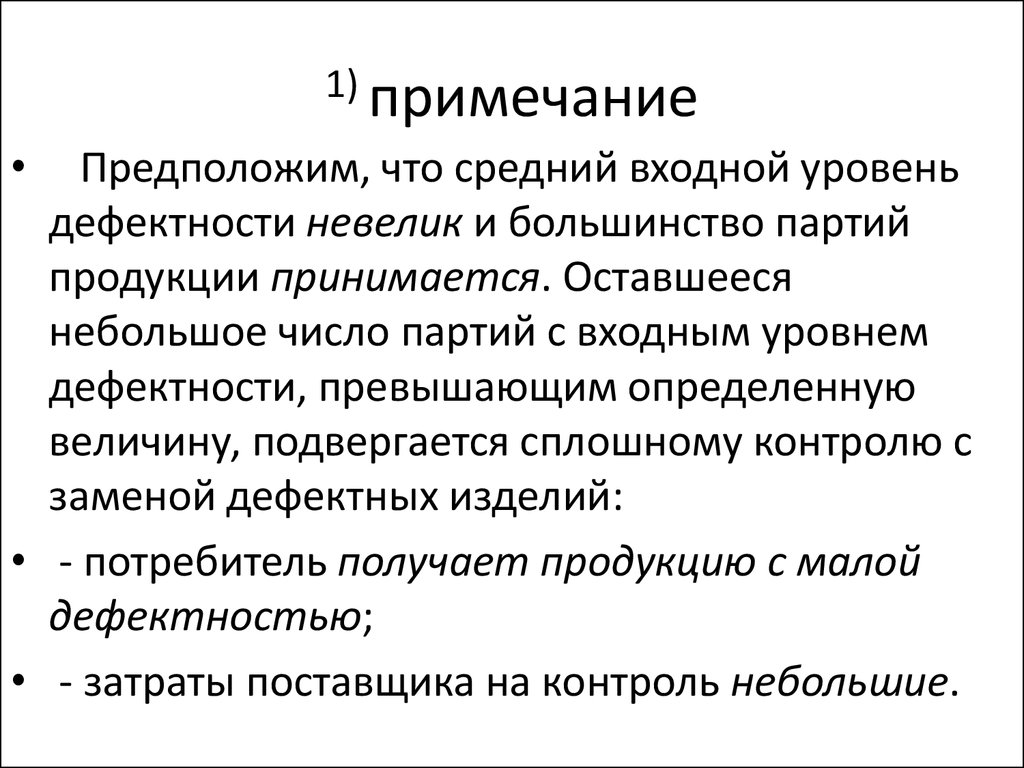 Контроль качества продукции презентация