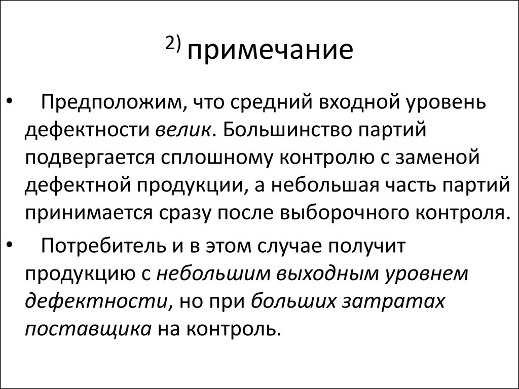 Контроль качества продукции презентация