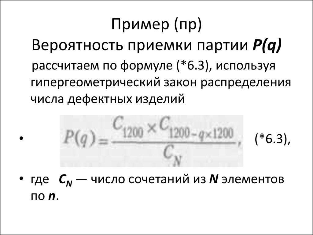 Пример пр