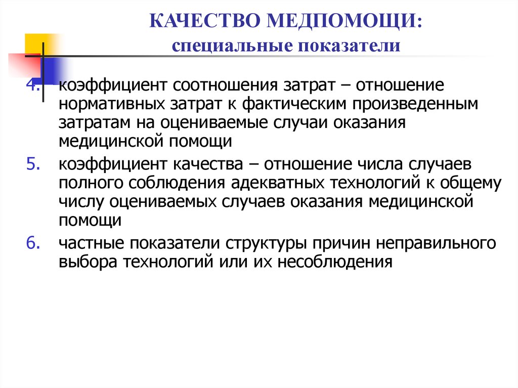 Адекватные технологии. Частные специальные показатели. Показатель соотношения в док мед. . Специализированными показателями качества игрушек являются.