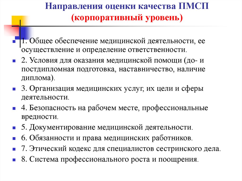 Медицина направление деятельности. Основные направления первичной медико-санитарной помощи. Условия оказания первичной медико-санитарной помощи. Основные направления организации медицинской помощи населению:. Особенности оказания первичной медико-санитарной помощи.