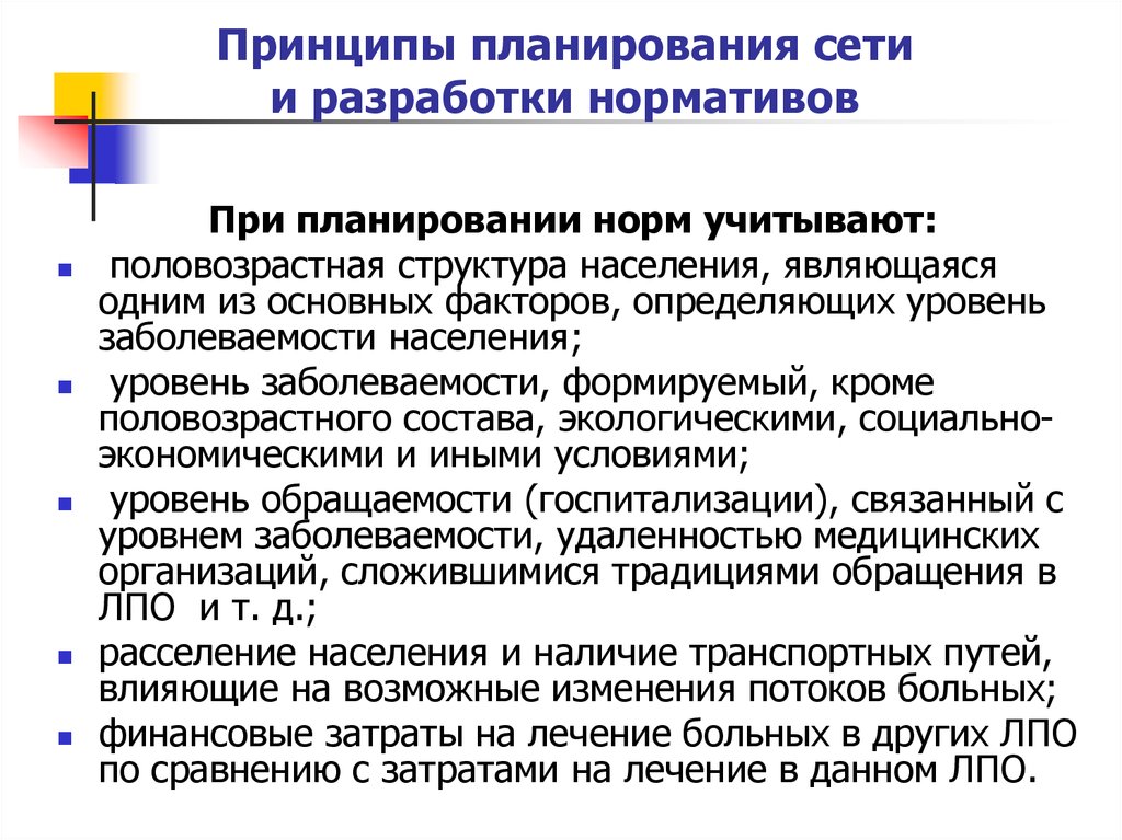 Норма планирования